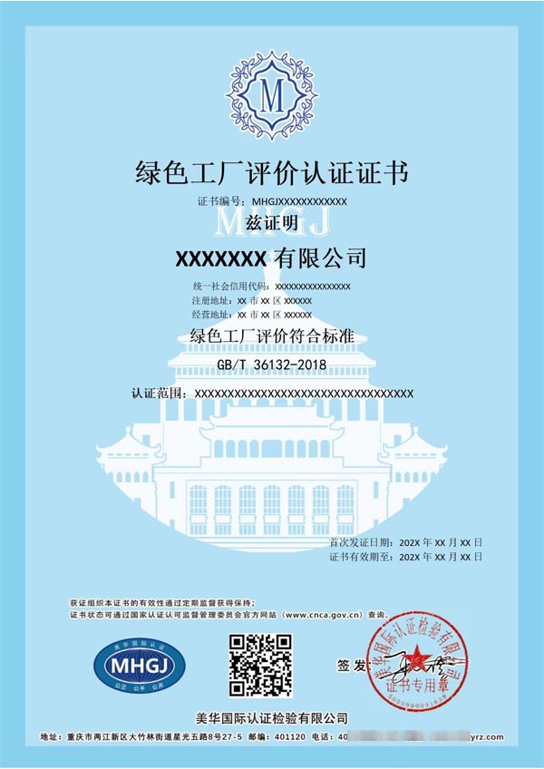 綠色工廠評(píng)價(jià)認(rèn)證